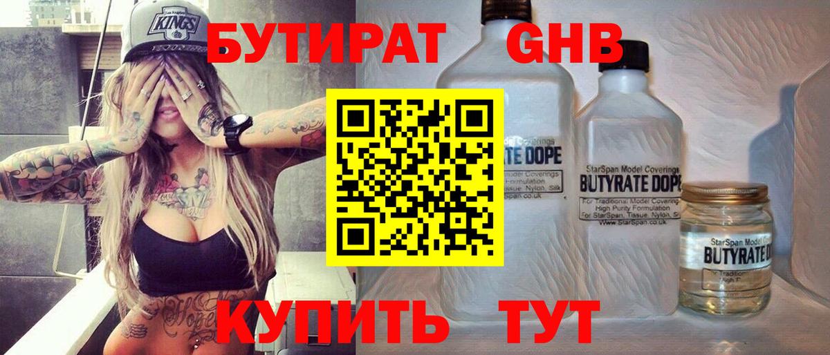 Бутират бутандиол Солнечногорск