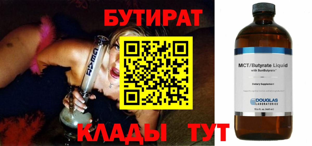 Бутират бутандиол  Бутират  Солнечногорск  Вход с VPN 