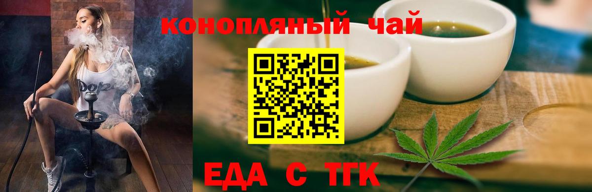 Еда ТГК конопля  Вход с VPN  Солнечногорск 