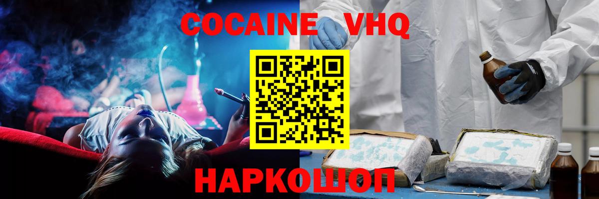 Солнечногорск  КОКАИН Fish Scale  Cocaine VHQ  COCAIN  Вход с VPN 