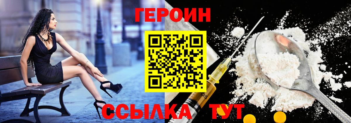 Героин герыч Солнечногорск