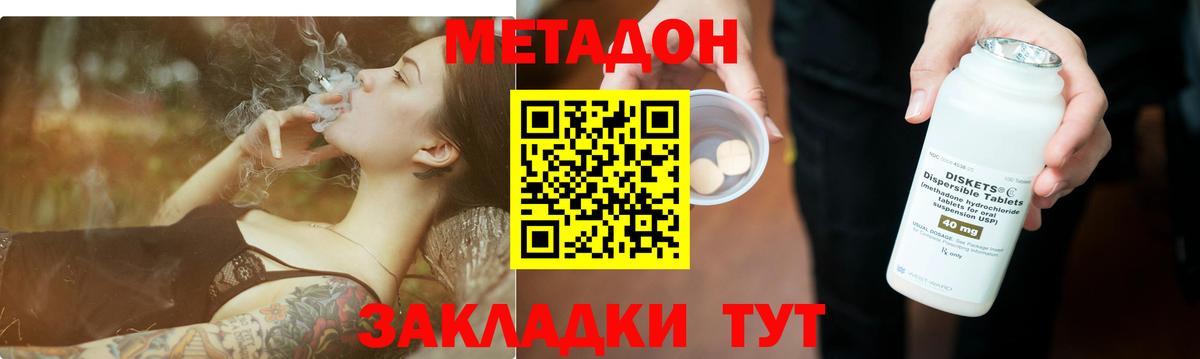 Метадон кристалл  МЕТАДОН VHQ  Солнечногорск  Вход с VPN 