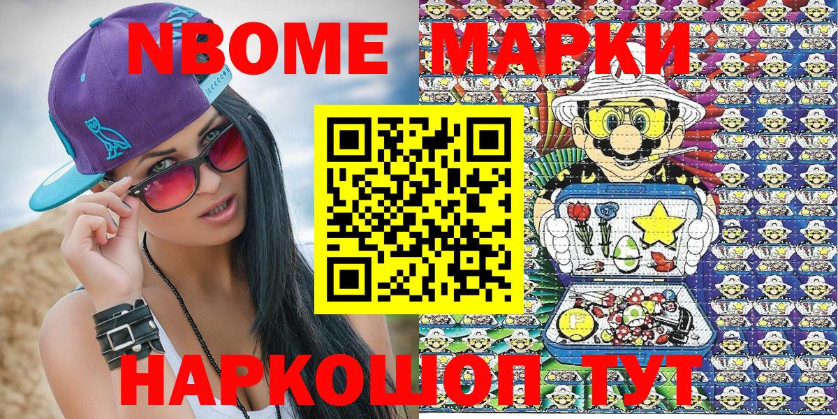 Солнечногорск  Марки N-bome  Вход с VPN  Марки NBOMe 1,5мг 